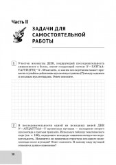 ЕГЭ. Биология. Раздел «Молекулярная биология». Тренировочная тетрадь - Фото 11