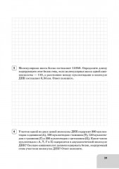 ЕГЭ. Биология. Раздел «Молекулярная биология». Тренировочная тетрадь - Фото 12