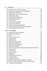ЕГЭ в таблицах и схемах. Обществознание. Интенсивная подготовка к ЕГЭ. Обобщение, систематизация и повторение курса - Фото 2