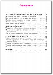 Русский родной язык. Рабочая тетрадь. 4 класс - Фото 4