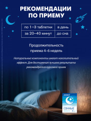 Таблетки для сна с пустырником «Сонные» - Фото 3