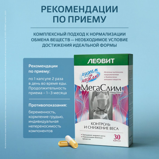 Капсулы для похудения