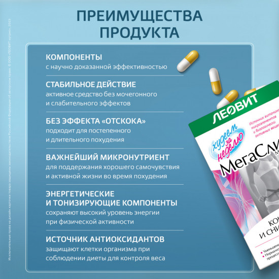 Капсулы для похудения