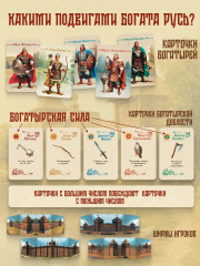 Игра настольная «Богатыри земли русской» - Фото 2