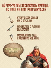 Игра настольная «Богатыри земли русской» - Фото 4