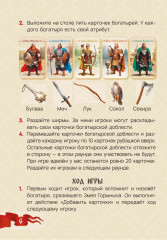 Игра настольная «Богатыри земли русской» - Фото 6