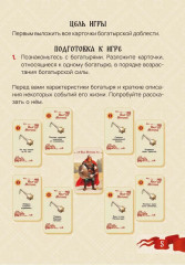 Игра настольная «Богатыри земли русской» - Фото 7