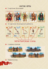 Игра настольная «Богатыри земли русской» - Фото 8