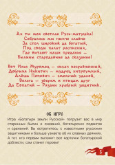 Игра настольная «Богатыри земли русской» - Фото 9