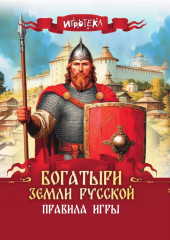 Игра настольная «Богатыри земли русской» - Фото 11