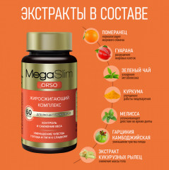 Жиросжигатель для похудения женщин и мужчин «Orso» - Фото 3