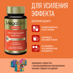 Жиросжигатель для похудения женщин и мужчин «Orso» - Фото 8