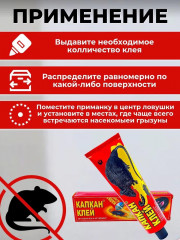 Клей от грызунов и насекомых «Капкан» - Фото 1