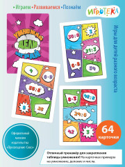 Игра настольная «Умножай, дели, играй» - Фото 3