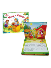 Маша и медведь. Книжка-панорамка - Фото 1