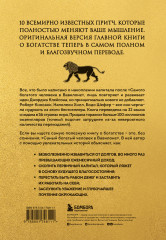 Самый богатый человек в Вавилоне - Фото 1