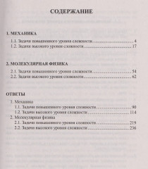 ЕГЭ. Все задания. Физика. Механика. Молекулярная физика. 320 задач с ответами и решениями - Фото 2