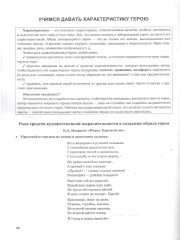 Литература. 5 класс. Учимся анализировать художественные произведения - Фото 3