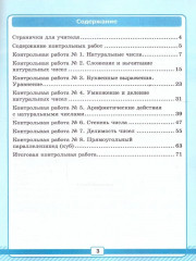 Математика. 5 класс. Рабочая тетрадь №1 для контрольных работ - Фото 1