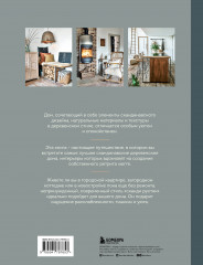 Сканди рустик. Очарование скандинавского стиля в дизайне интерьера - Фото 1