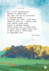 Это русская земля. Стихи о Родине - Фото 4