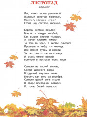 Это русская земля. Стихи о Родине - Фото 5