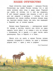 Это русская земля. Стихи о Родине - Фото 6