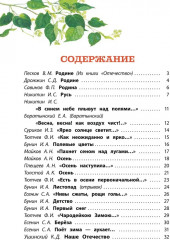 Это русская земля. Стихи о Родине - Фото 7
