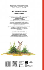 Это русская земля. Стихи о Родине - Фото 8