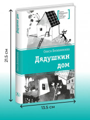 Дядушкин дом - Фото 1