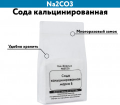 Сода кальцинированная - Фото 1