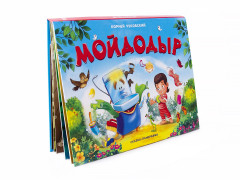 Мойдодыр. Сказка-панорамка - Фото 5