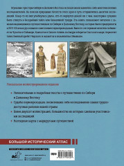 Сибирь и Дальний Восток. История освоения Азиатской части России - Фото 1