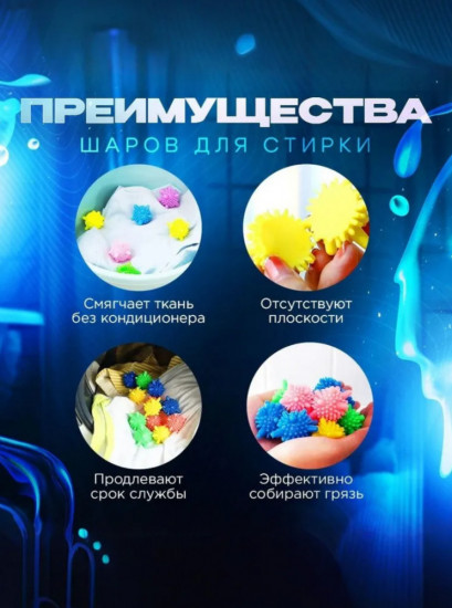 Набор мячиков для стирки белья из деликатных тканей, полотенец и пуховиков
