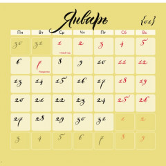 Календарь настенный на 2020 год «Иди за мечтой» - Фото 2