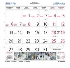 Календарь настенный на 2020 год «Париж — город искусств» - Фото 2