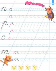 Универсальный тренажер. Дошкольное обучение. Каллиграфическое написание букв и цифр - Фото 1