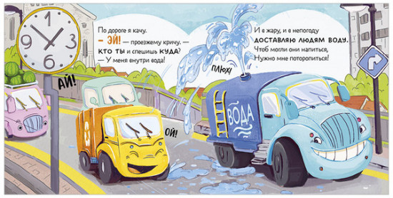 Маленький мусоровоз. Книжки-картонки. Малыш мусоровоз ищет друга