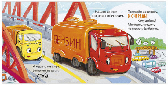 Маленький мусоровоз. Книжки-картонки. Малыш мусоровоз ищет друга