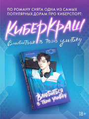 Влюбиться в твою улыбку. Книга 1 - Фото 4