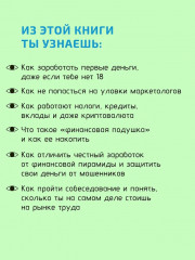 Мир денег. Просто о том, как работает экономика. Гайд для подростков - Фото 5
