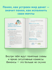 Мир денег. Просто о том, как работает экономика. Гайд для подростков - Фото 6