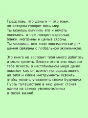 Мир денег. Просто о том, как работает экономика. Гайд для подростков - Фото 7