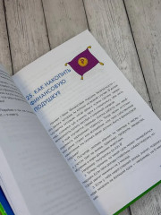 Мир денег. Просто о том, как работает экономика. Гайд для подростков - Фото 9