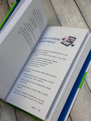 Мир денег. Просто о том, как работает экономика. Гайд для подростков - Фото 10