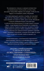 Зачарованная река - Фото 1