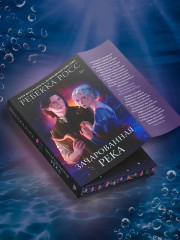 Зачарованная река - Фото 4