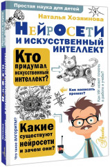 Нейросети и искусственный интеллект - Фото 3