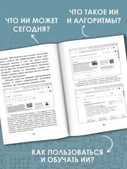 Нейросети и искусственный интеллект - Фото 4