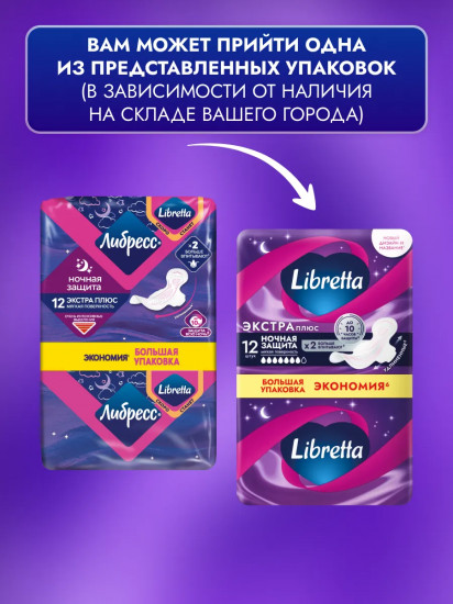 Прокладки гигиенические ночные «Экстра плюс»